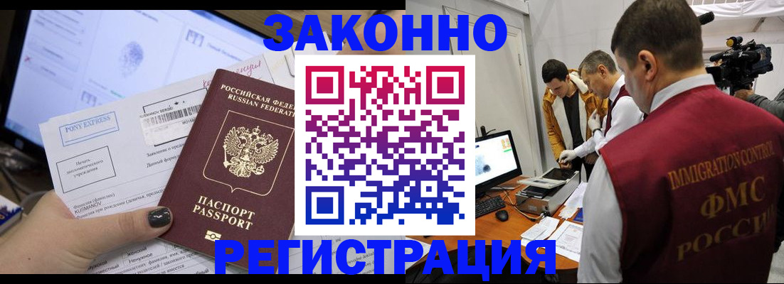 прописка регистрация в Челябинске